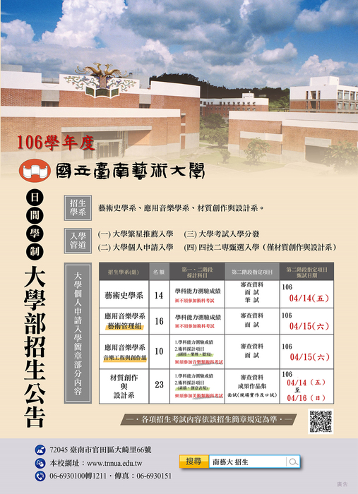 106年大學部招生