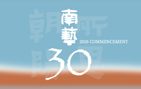 114學年度畢業典禮於115年6月6日「圖書資訊大樓演藝廳」舉辦