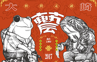 《校慶》連結城鄉．交織藝農—大崎藝農走讀｜2017.11.23-12.24｜建築藝術研究所(另開新視窗)