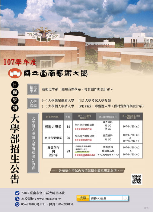 107年大學部招生海報