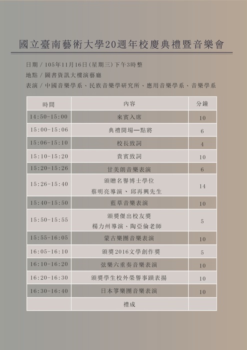20週年校慶典禮流程