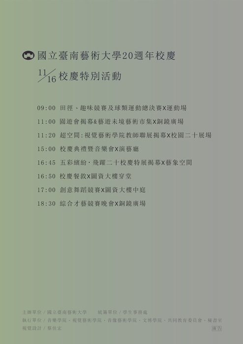 20週年校慶特別活動
