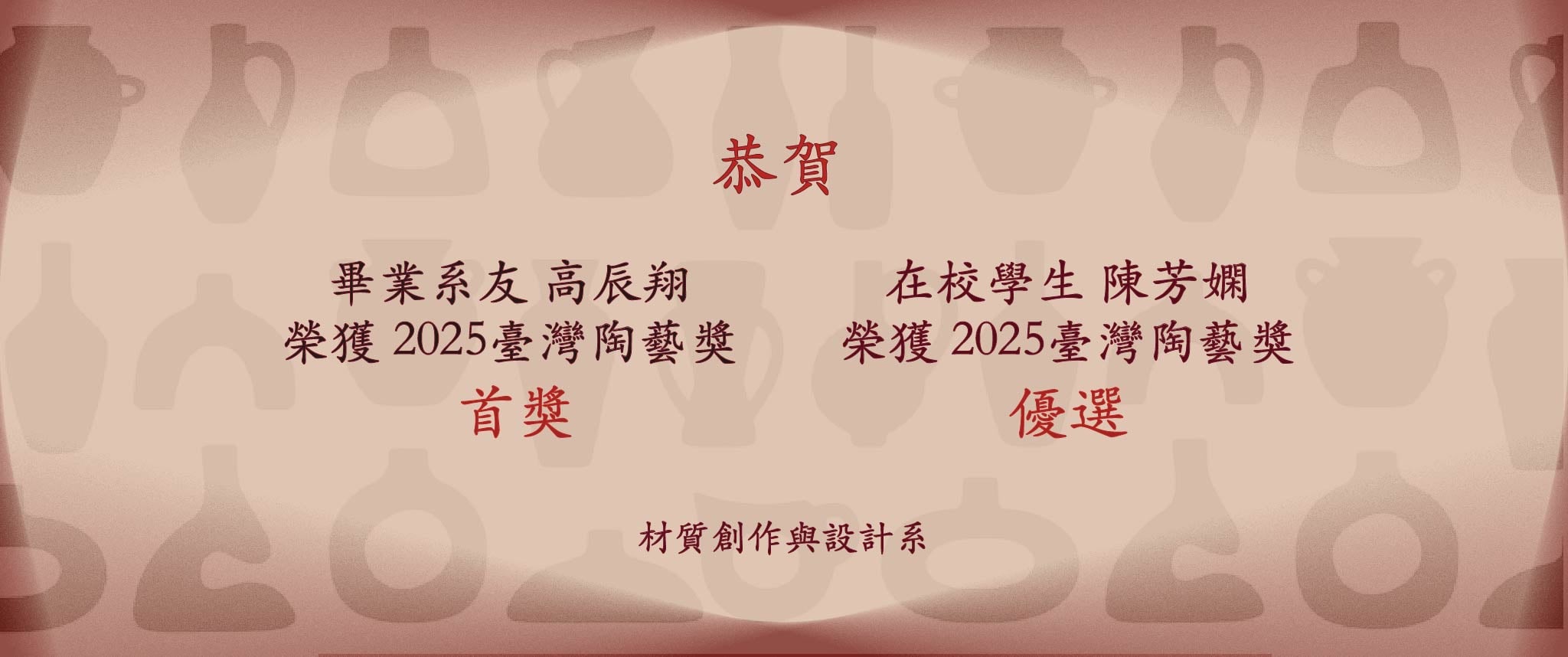 國立臺南藝術大學114年度學生藝術創作競賽「南藝獎」