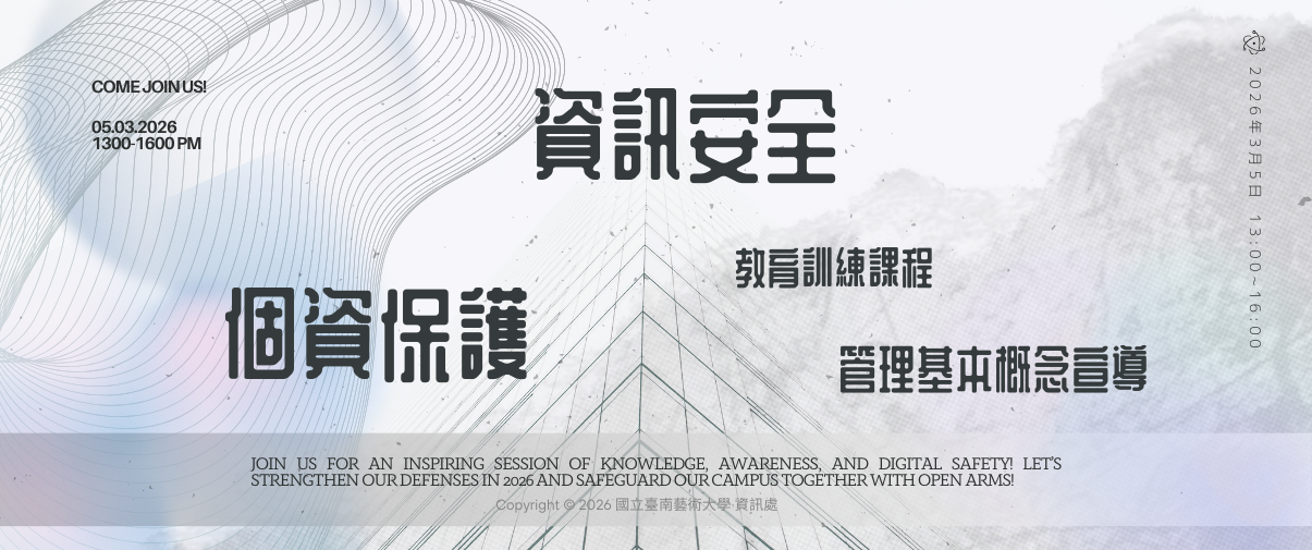 115年「資通安全暨個資保護教育訓練」於115年3月5日（四）13:00 ~ 14:00，假圖資大樓電腦教室採取「實體講座」與「線上講座」併行方式辦理。