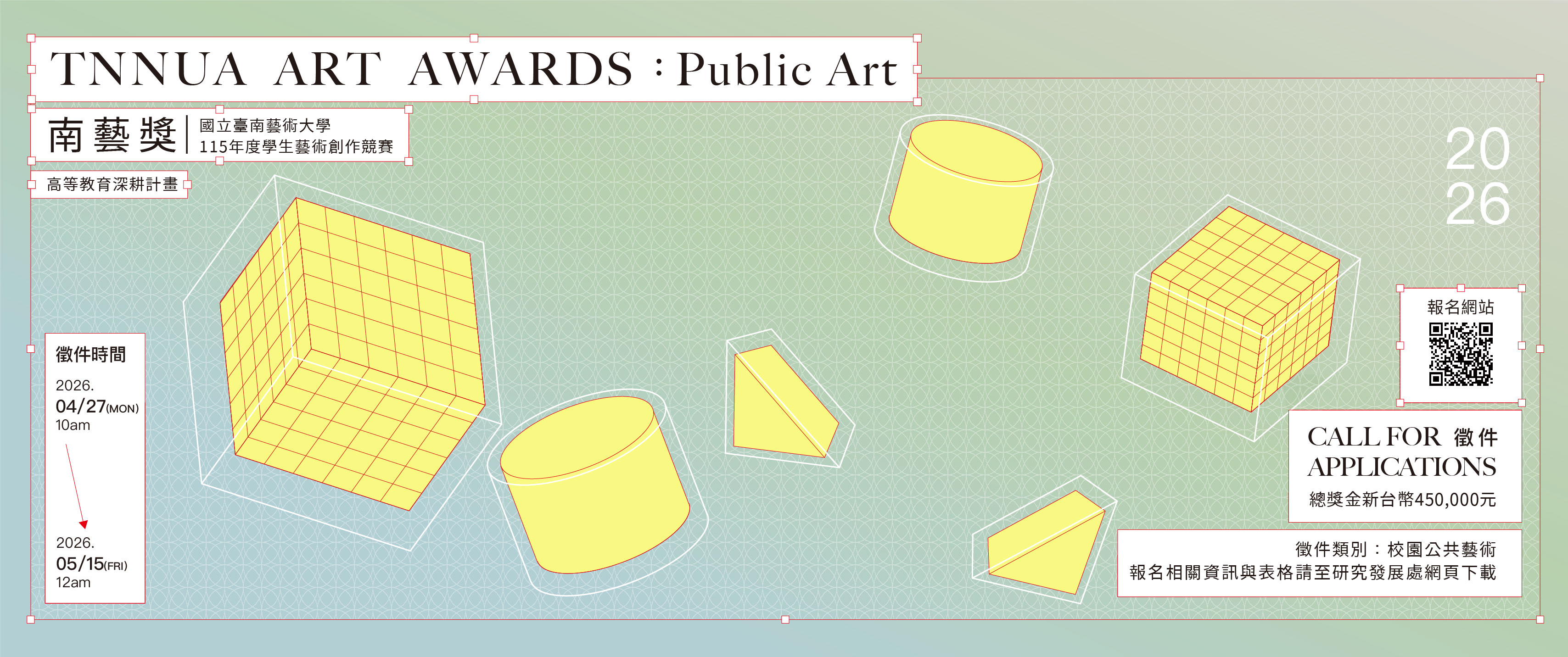 國立臺南藝術大學115年度學生藝術創作競賽「南藝獎」
