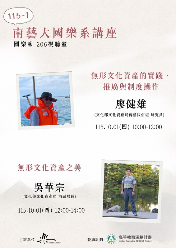 1151001廖健雄吳華宗海報